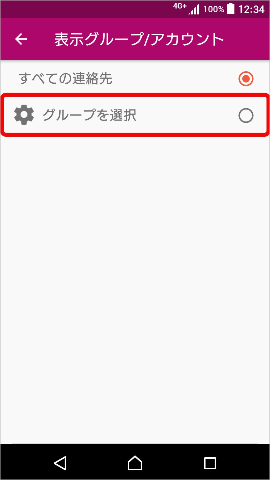 連絡先のグループ表示方法の変更のキャプチャ