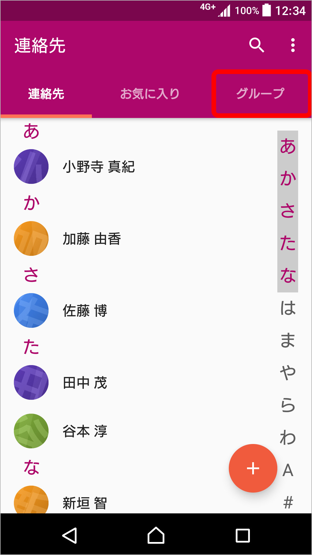 連絡先のグループ表示方法の変更のキャプチャ