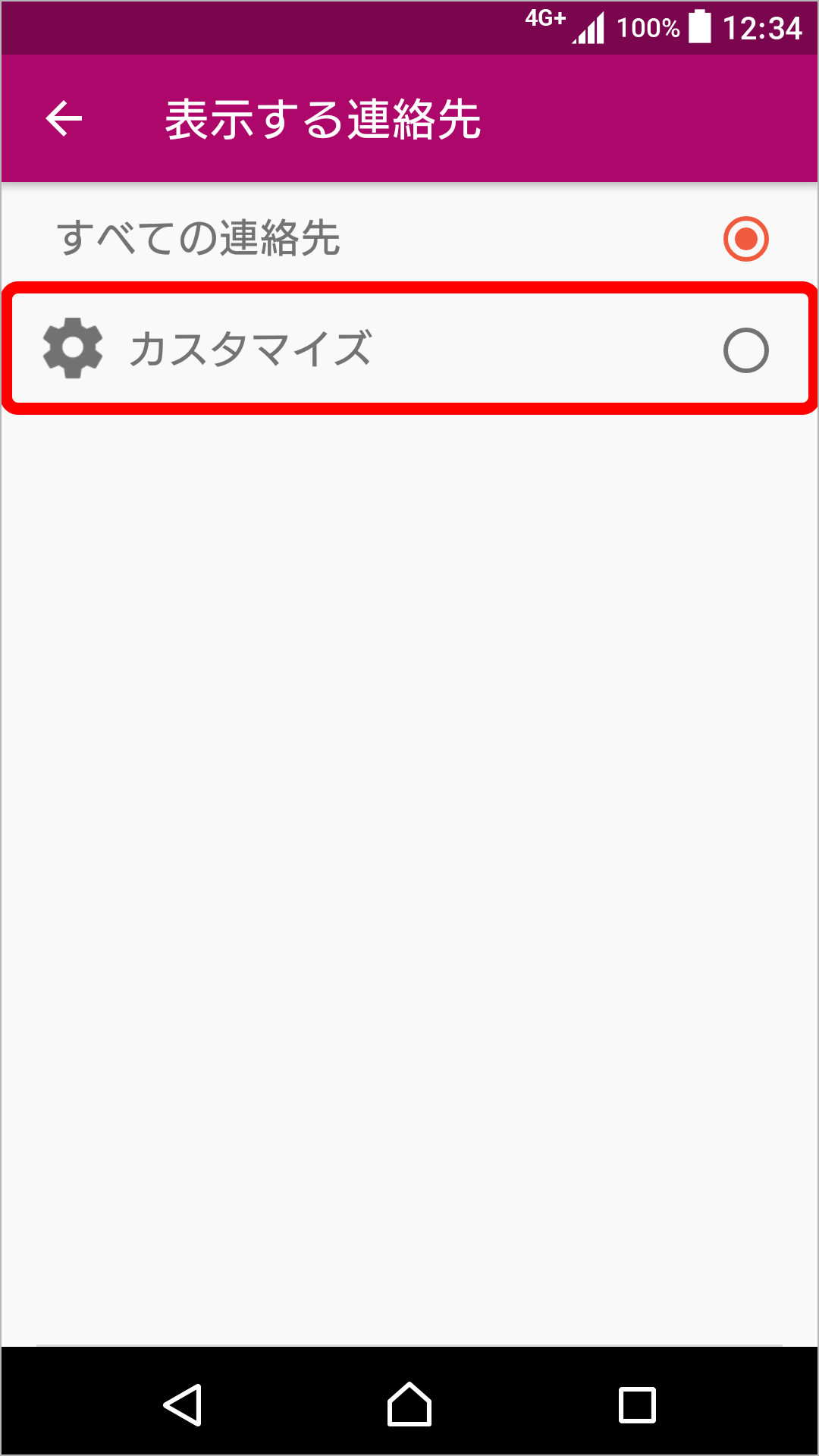 連絡先のグループ表示方法の変更のキャプチャ