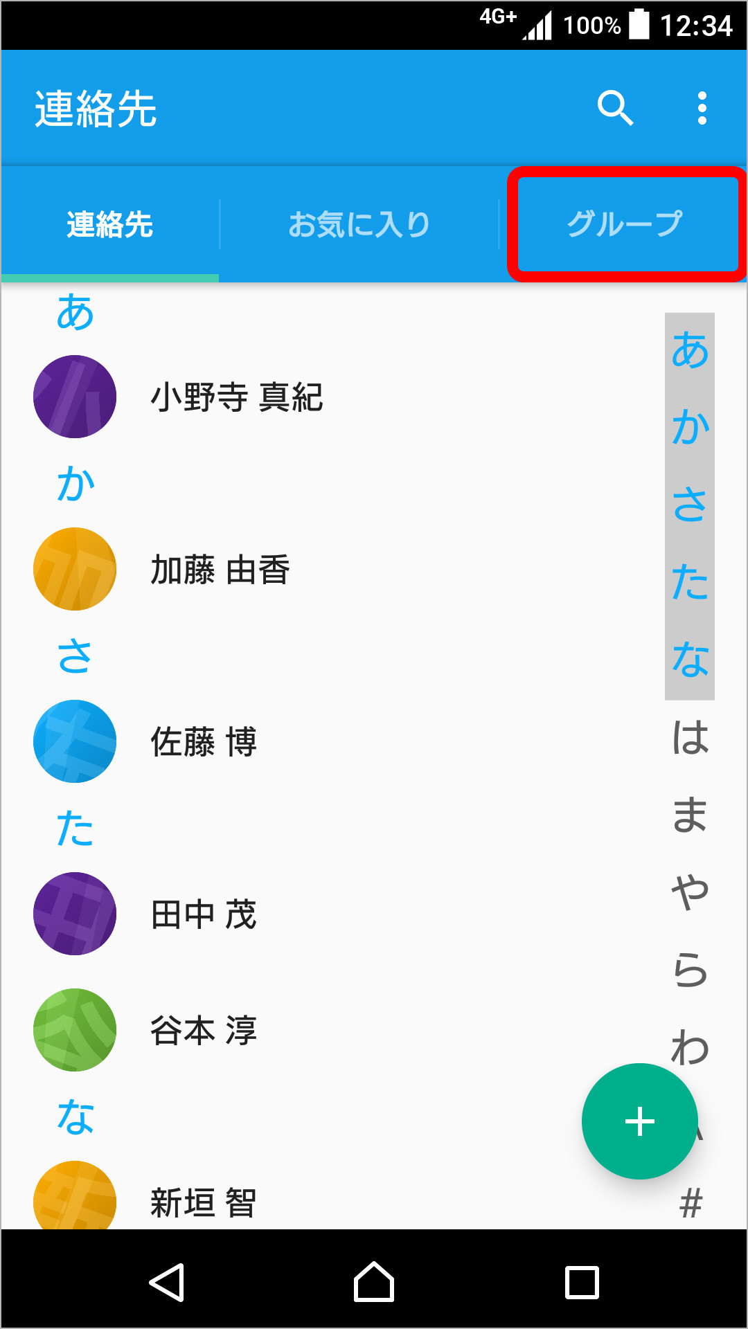 連絡先のグループ表示方法の変更のキャプチャ