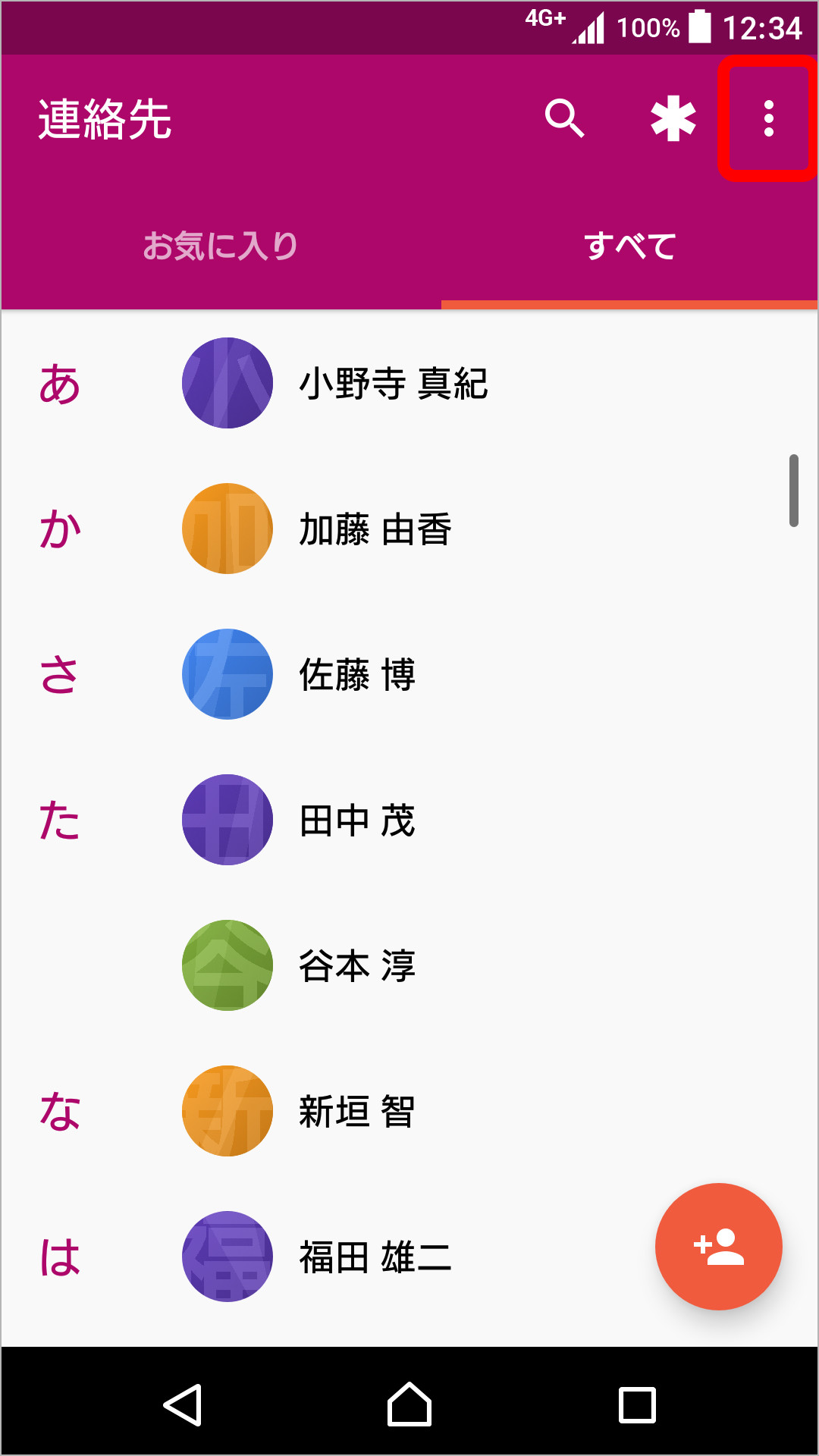 連絡先のグループ表示方法の変更のキャプチャ