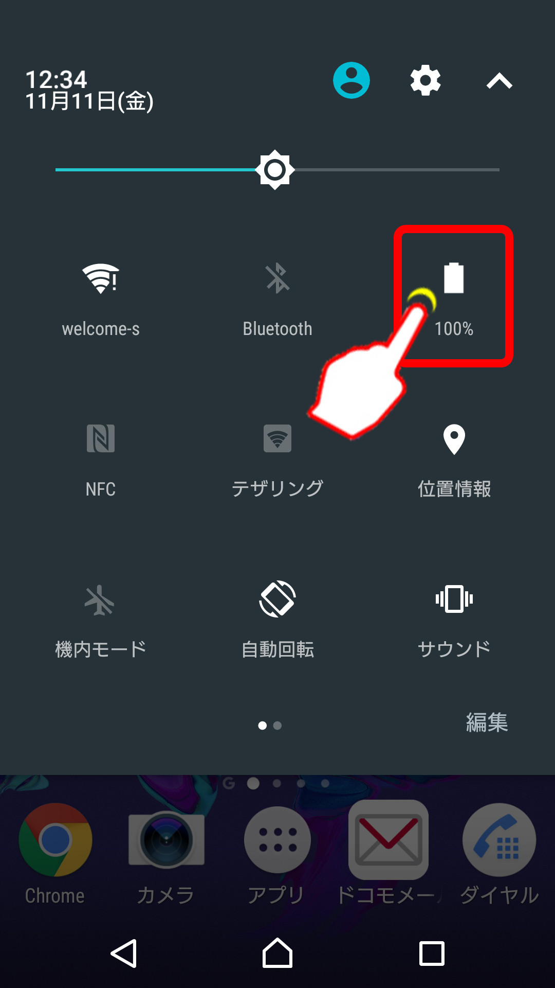「クイック設定」内のバッテリー残量表示のキャプチャ
