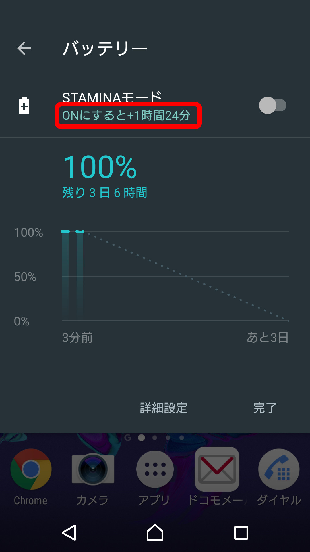 「クイック設定」内のバッテリー残量表示のキャプチャ