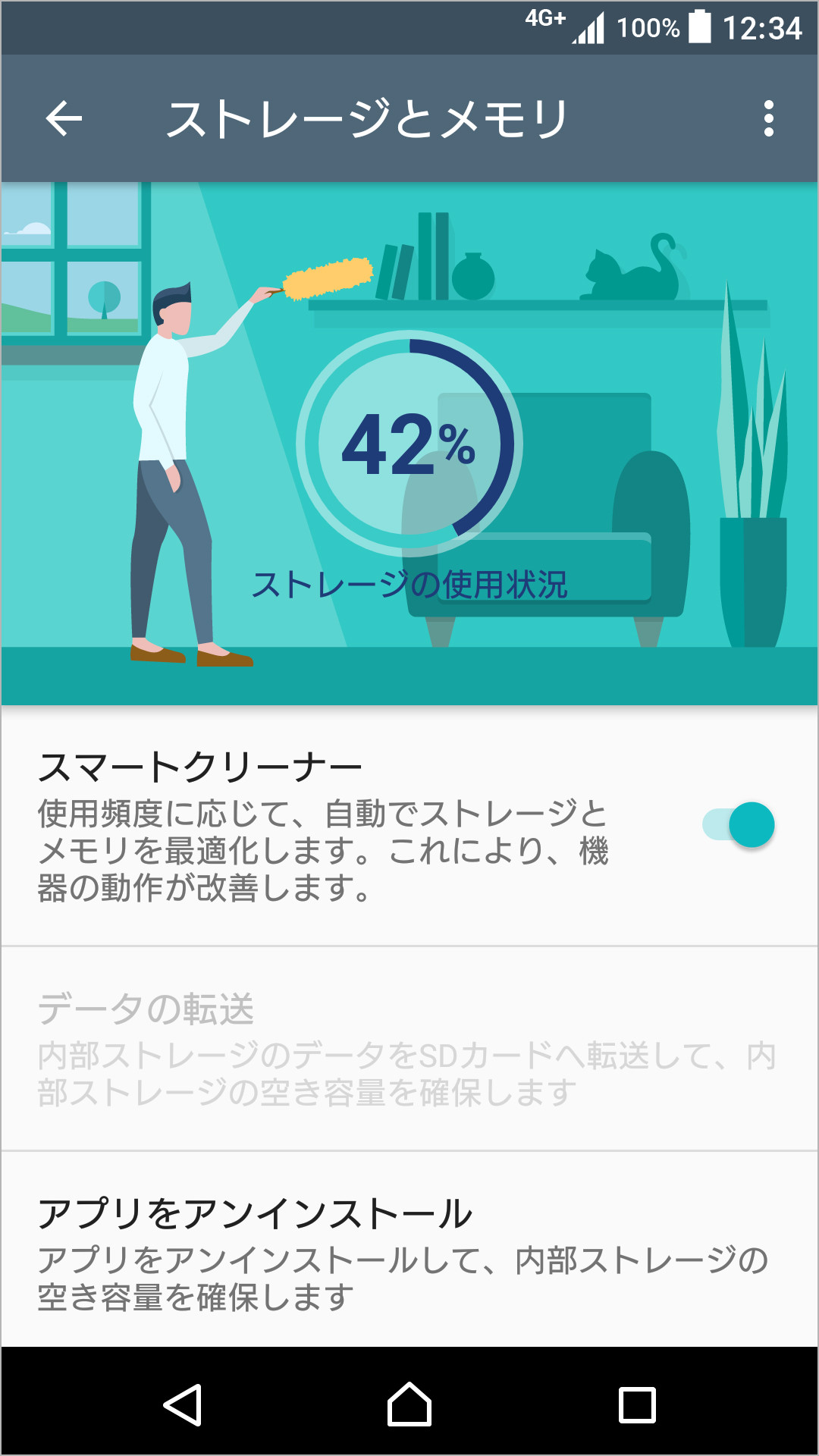 スマートクリーナーのキャプチャ