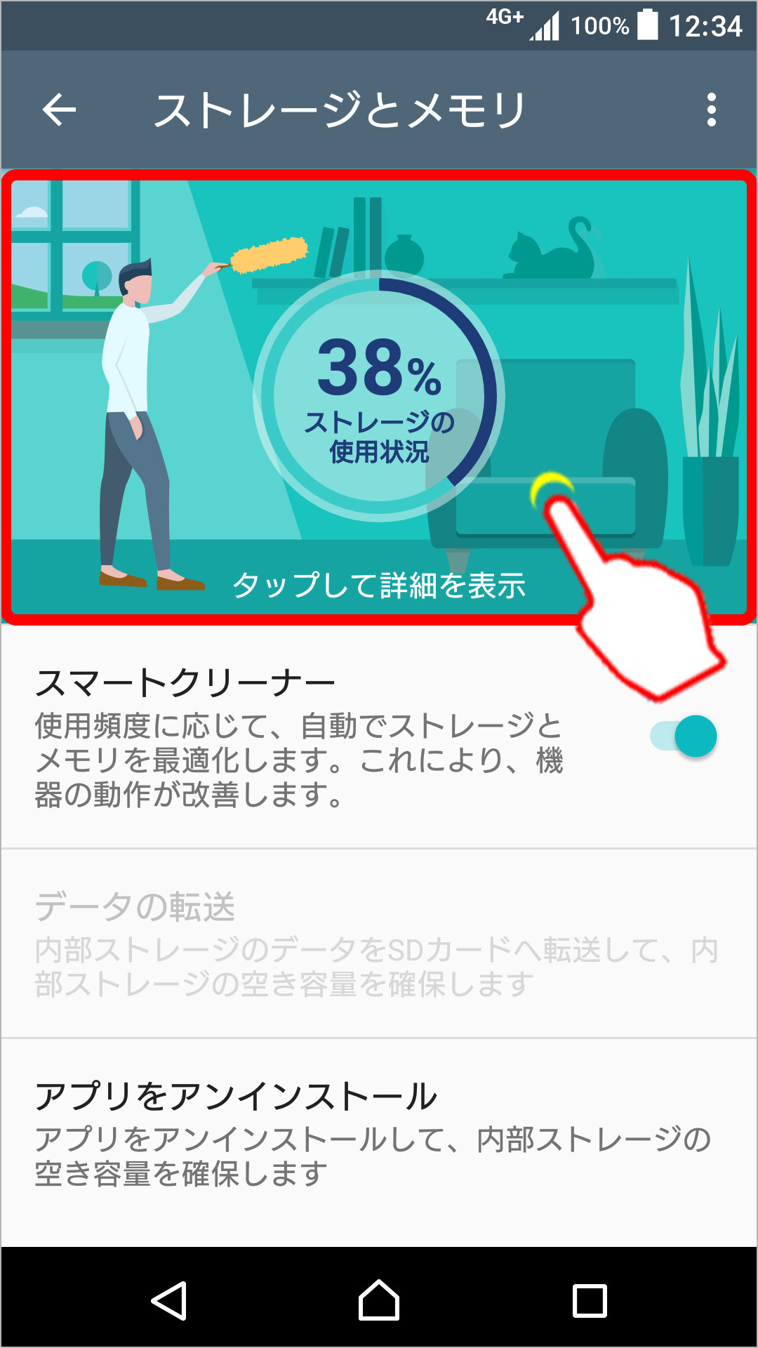 スマートクリーナーのキャプチャ