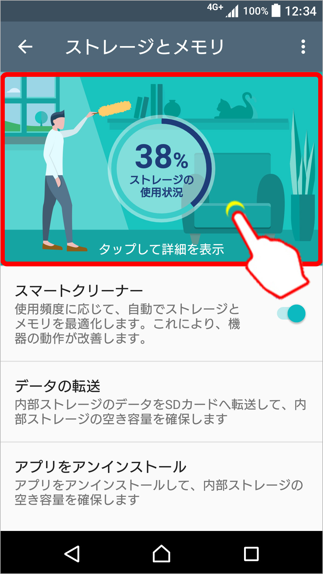 スマートクリーナーのキャプチャ