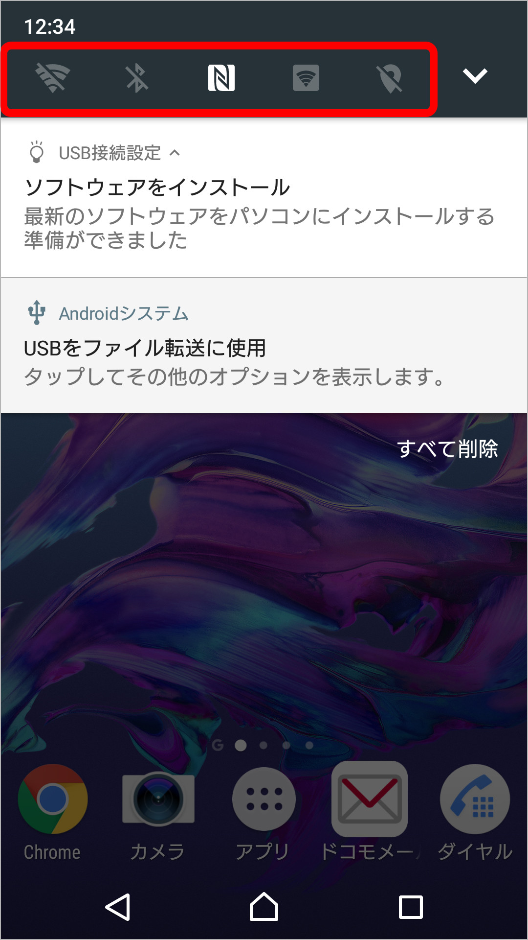 クイック設定のキャプチャ