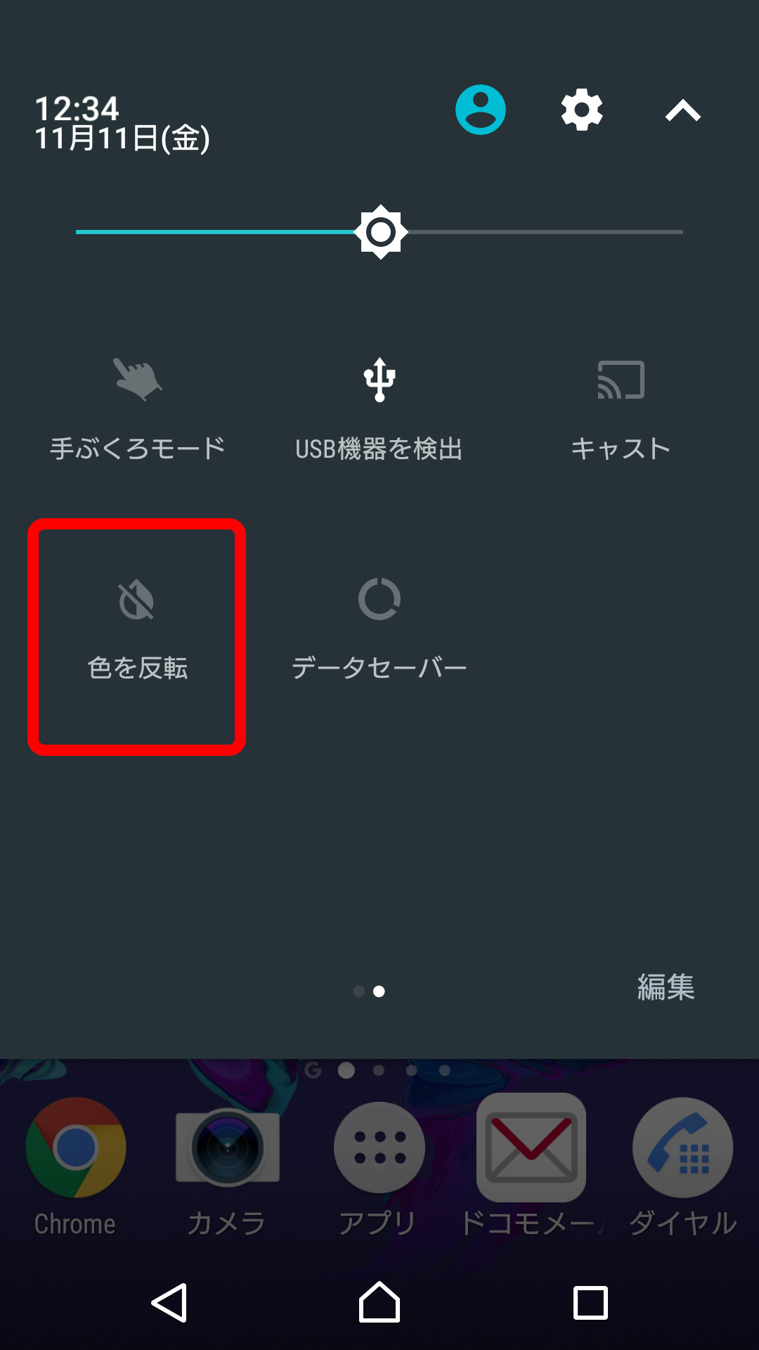クイック設定のキャプチャ