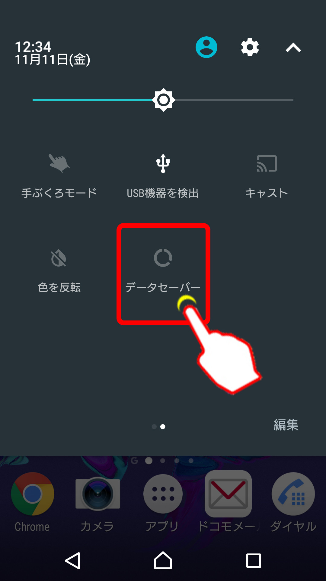 クイック設定のキャプチャ