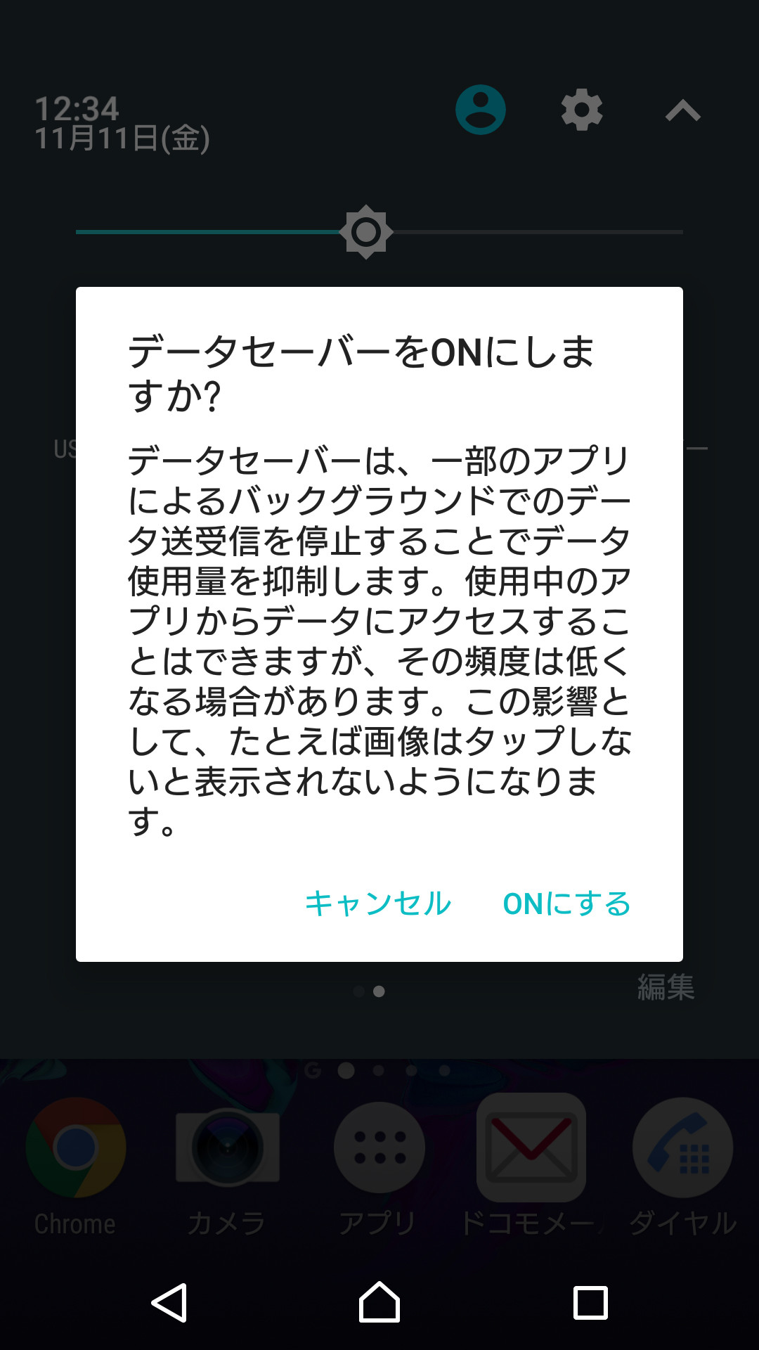 クイック設定のキャプチャ
