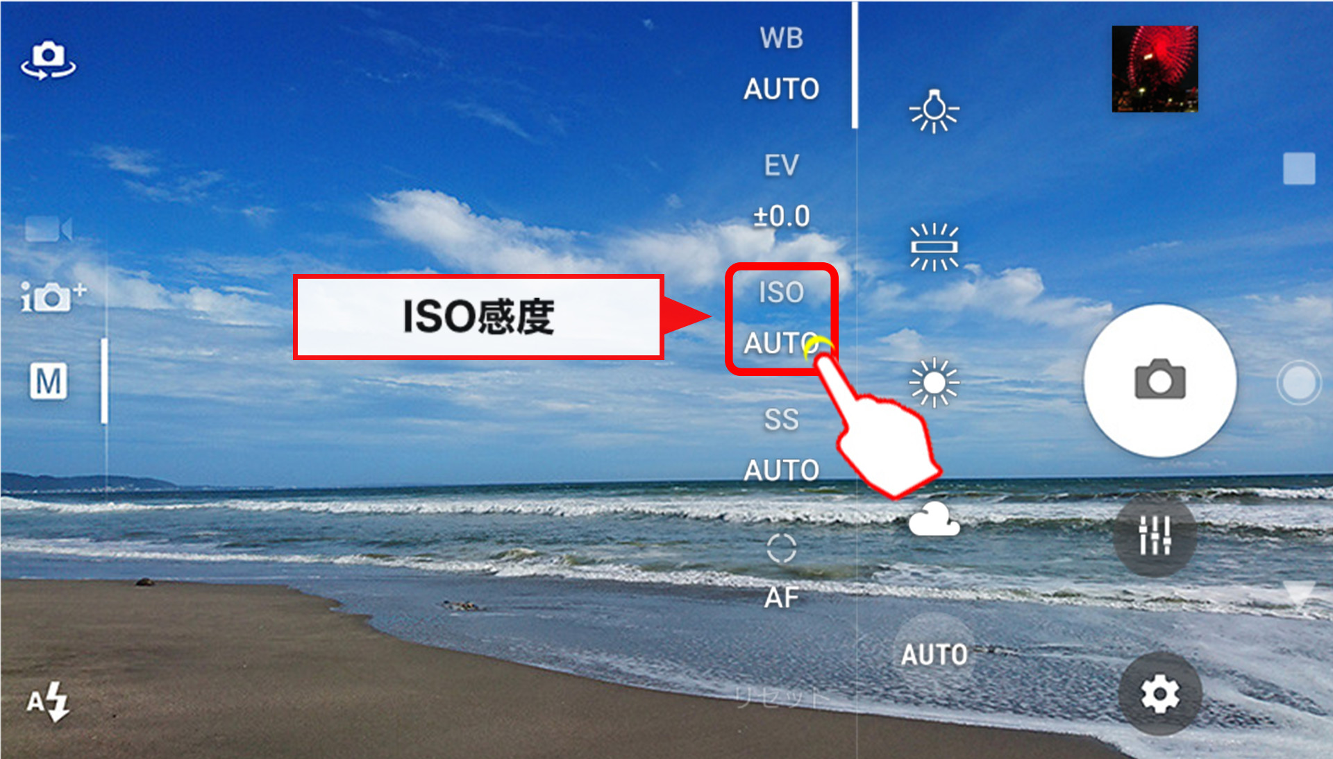 ISOの調整のキャプチャ