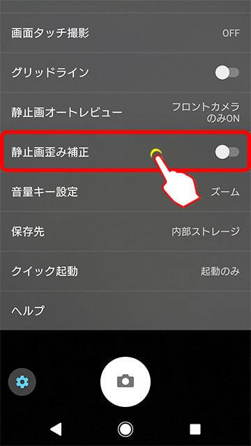 静止画歪み補正機能のキャプチャ