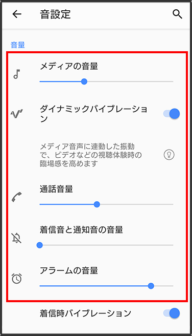 音量調節機能の変更 バージョンアップ後
