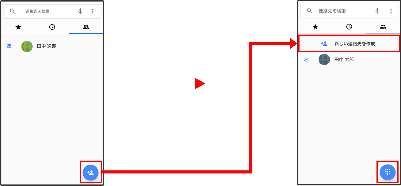 電話アプリ内の連絡先 バージョンアップ前