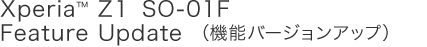 docomo Xperia™ Z1 SO-01F