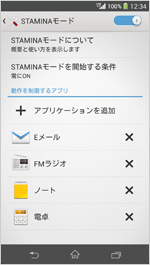 STAMINAモードの画面