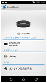 Accessory Battery Monitoringの画面