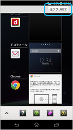 全アプリ終了の画面