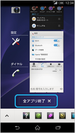 全アプリ終了の画面