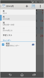 カレンダーの画面