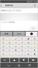 カラー絵文字対応の画面