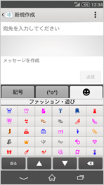カラー絵文字対応の画面
