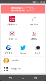 緊急省電力モード画面