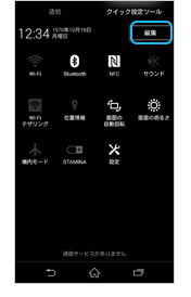 クイック設定ツール