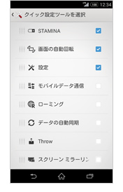 クイック設定ツール