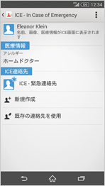 連絡先操作の画面