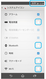 ステータスアイコンの画面