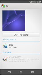 Xperia Themesの画面