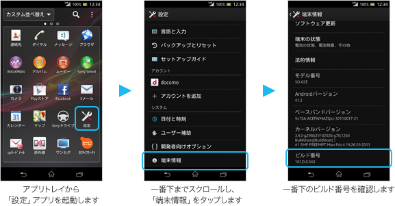 ソフトウェアバージョン確認方法
