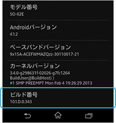 ビルド番号が「10.1.D.0.343」の場合
