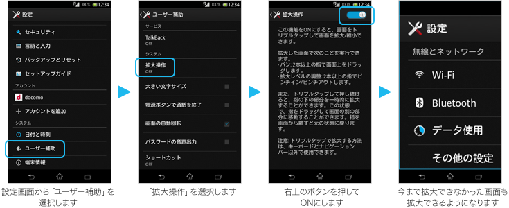 トリプルタップの画面
