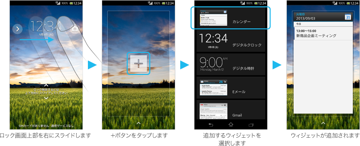 ロック画面の画面