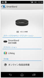 Accessory Battery Monitoringの画面