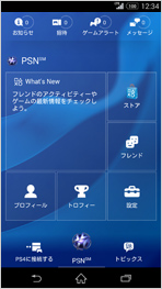 PlayStation App画面