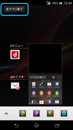 全アプリ終了の画面