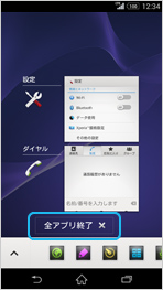 全アプリ終了の画面