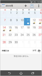 カレンダーの画面