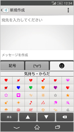 カラー絵文字対応の画面