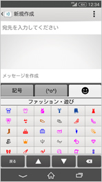 カラー絵文字対応の画面