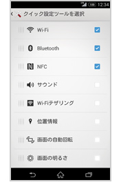 クイック設定ツール