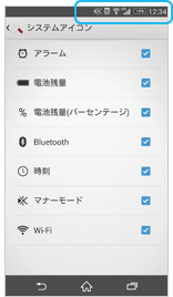 ステータスアイコンの画面