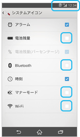 ステータスアイコンの画面