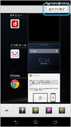 全アプリ終了の画面