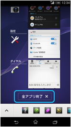 全アプリ終了の画面