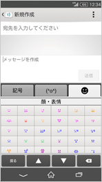 カラー絵文字対応の画面
