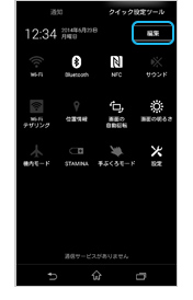 クイック設定ツール